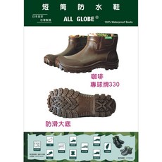 佳立生活館 專球牌330 短筒登山鞋 台灣製 防水鞋 雨鞋 露營 戶外 休閒