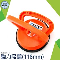 S.E.A.T. 強力吸盤 118mm 單爪吸提器 MIT-HV118, 詳見包裝