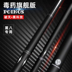 Poinos美洲豹破天黑科技臺球桿 黑8高檔小頭中式黑八美碳纖維中頭檯球桿 撞球桿 撞球竿 撞球球桿, 【單桿無配件】備註顏色以及杆頭, 1個