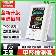 德力西電氣甲醛檢測儀，新房TVOC空氣質量檢測儀，家用空氣檢測器，精準測量，守護家人健康, 1個, 甲醛檢測/TVOC檢測/溫度檢測/溼度檢,空氣質量檢測儀【全新升級】超標報警功能