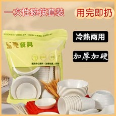 亮餐具 一次性稻殼碗筷套裝 冷熱兩用 加厚加硬 用完即扔, 一次性碗筷套裝-白色-10人份, 1個