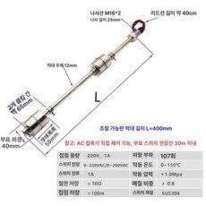 이중 플로트레벨 수위 센서 스위치 액체 탱크 컨트롤러, 조절 봉 12mm 400mm