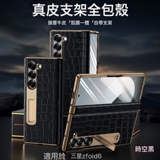 適用於三星fold6手機殼真皮鳄魚紋摺疊屏全包中轴殼膜一體z保護套