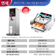 햄버거 토스트기 번토스터 소형 베이글 기계 푸드트럭 수제, 햄버거 기계+온수기, 기본 색상