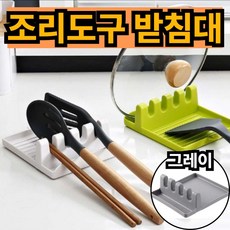 제이에스위스 국자 냄비뚜껑 조리 도구 받침대, 그레이_J, 1개