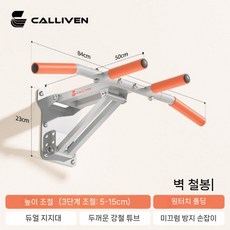 철봉 벽고정 풀업바 가정용 문틀 턱걸이기구 실내 상체운동 어깨 근력 강화 홈트레이닝, 벽 수평바  내하중 900kg