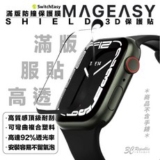 魚骨牌 SHIELD 3D滿版保護貼，適用於Apple Watch 9/8/7 41/45mm，Ultra 2 49mm, SHIELD 3D 滿版防撞保護膜,Watch 9/8/7 41mm, 1個