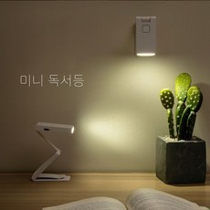 소소온 감성 미니 야간 독서등 집게 형식, 1개, 화이트(접이식)