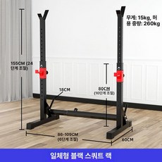 스쿼트 바벨 거치대 역기봉 홈트 정리대 소형 랙 덤벨 역기 홈짐 헬스장 벤치프레스, 2. 일체형 스쿼트랙 블랙, 1개, 1kg
