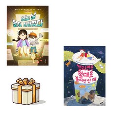 [문학동네어린이문학상수상작]어느날문이사라졌다+컵라면은절대로불어선안돼(사은품증정)