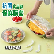 加厚PE保鮮膜套100入 一次性食物保鮮膜 浴帽式保鮮套, 1個, 【100只特厚抗菌款保鮮膜】不挑碗盤子