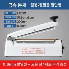 자동 약포장기 약봉지 봉지 약국 포장 실링기 포장기, 금속형 봉인기 201mm 컷 0.6mm, 1개
