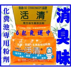 活清 馬桶化糞池專用除臭粉劑 (整盒銷售) 微生物酵素分解、減少抽肥次數、廁所除臭, 1個, 6包組合