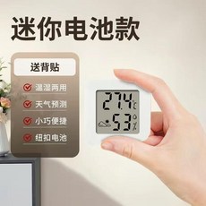 家用室內電子數顯溫濕度計 迷你壁掛多功能溫度計, 1個, 德國工藝 高精準數顯,自動溫濕度計測量1個裝 帶膠貼+電子