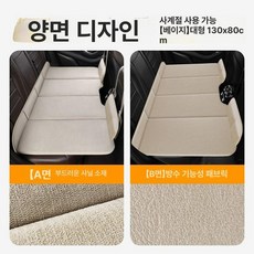 차량용 뒷좌석 양면 캠핑 접이식 차박매트 뒷자리, 1개, 웜베이지 대형130 80cm
