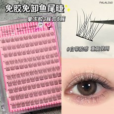 萌睫尚品 免膠免卸魚尾假睫毛 10排大容量自黏果凍膠睫毛 自然輕盈重複使用, 1個, MJS02-萌睫(贈鑷子)-大排免膠魚尾