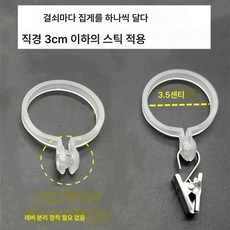 구식 톱니 커튼 클립 가정용 후크 스테인리스 클립 버클 액세서리 강력 샤워 커튼 클립 내하중 두껍게, 색깔1, 1개