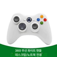 360 유선 PC용, 1개, 컴퓨터 무선 화이트+PC 수신기, 기본 색상