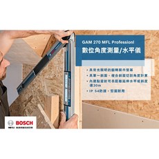 博世 GAM 270 MFL 角度測量數位水平尺，含稅附發票，全台博世維修中心服務有保障, 1個, GAM 220 MFL