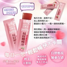 拉拉小纖女 孅好順暢凍 Q彈順暢 輕卡0脂肪, 體驗包一條
