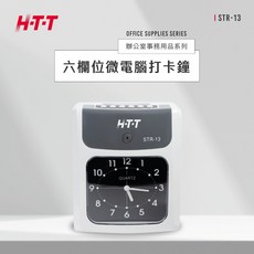 好康加 HTT 新幹線 六欄位微電腦打卡鐘 簡易打卡鐘 STR-13, 1個