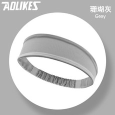 運動髮帶夏季薄款超輕薄瑜伽髮帶健身跑步頭戴額頭吸汗止汗帶加寬, 1個, 珊瑚灰色
