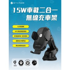 【GTCASE】15W車載二合一無線充電手機支架，智能感應，穩固安全，快速充電，適用多種手機型號