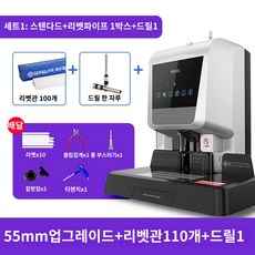 자동단추기계 제봉 업소용 공방 아일렛 인형, 업그레이드 55mm 패키지 1(리벳관 110개+드릴날, 1개