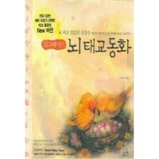 업그레이드 뇌 태교동화 (부록 없음), 랜덤하우스
