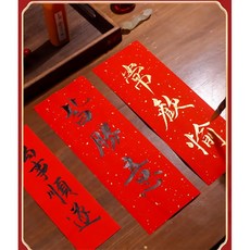 萬年紅灑金春聯專用紙 春節書法用紙, 1個