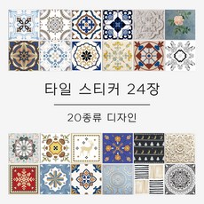 특가할인 프리미엄 북유럽 스타일 아트 데코 타일 스티커 24장, HZ-040, 기본