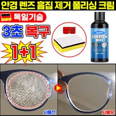 [독일기술] 안경 렌즈 흠집 제거 폴리싱 크림 안경 스크래치 클리너 리무버 흠집 제거제 광택 복원 기스 제거제 안경 수리 자국 방지 코팅제 스폰지 증정, 2개, 30g