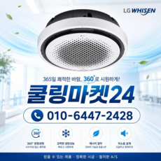 엘지전자 천장형 360도 냉난방기 18평 TW-0720Y2SR 실외기 기본설치비 별도 수도권 빠른설치 주말 에어컨 상담 예약 문의, 일반배관형, TW0900Y2SR 25평