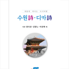 수원시 디카시, 영혼의숲, 정다겸