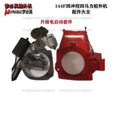 소형선박용선외기엔진 가솔린 고무 선외기 엔진 카약 보트, 1개, AQ. 전기 시동 키트 업그레이드