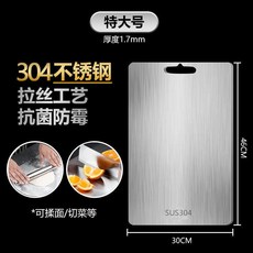 食品級304不銹鋼砧板 德國工藝拉絲處理 特大號46x30公分 1.7mm厚 防黴耐用切菜板, 1個, 銀色