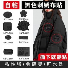 無痕修復大號布貼 黑色補丁貼 自粘羽絨服衣服破洞專用刺繡貼花, 自粘自貼:羽絨服補丁貼 免縫燙+可水洗,普通有痕:1件 隨機單個 修復補洞