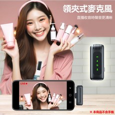 【東京數位】追風者 領夾式麥克風 直播/錄影/錄音適用 一鍵降噪 帶數顯充電盒 上課教學可用, 一拖一單麥,Type-C接頭款