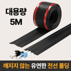 라멜리 잘라쓰는 전선 정리 몰딩, 블랙, 1개