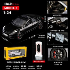 루모 모델3다이캐스트 테슬라다이캐스트 자동차 합금 피규어 모형 미니카, 7. 검은색 테슬라3+스탠드(충전)