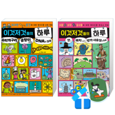 이것저것들의 하루 6 + 5 (메모수첩증정)