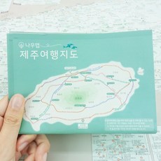 휴대용 제주도 여행지도 - 방수 제주 관광 지도 우리나라, 1개
