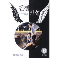 Haksanpub 鶴山文化社 天使傳說 6