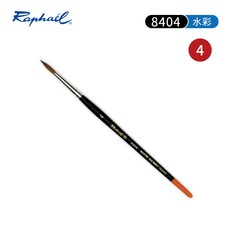 Raphaël 8404 紅貂毛水彩畫筆 筆號 5, 1個, 4號