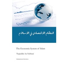(영문도서) Economic System of Islam Paperback, Createspace Independent Pub..., English, 9781539994848