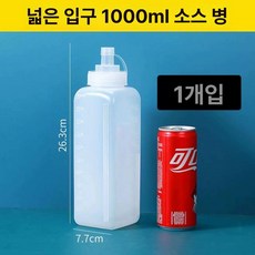 입구넓은소스통 대용량 소스통 식당 겨자 입구넓은 양념, 1000ml 대구경 1개, 1개, 기본 색상
