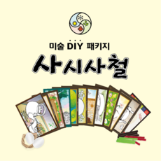 [DIY 패키지 사시사철 만들기 세트] 어르신 노인 치매 예방 미술키트 미술재료 활동지 우리마더봉교육, [봄편]계란