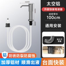 太空鋁快裝 廚房皂液器 按壓泵頭 防銹耐用, 1個, 槍灰 無置物架