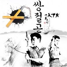 리군 우드 스펀지커버 쌍절곤, 우드레드쌍절곤, 1개