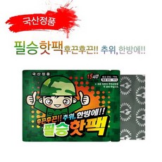 필승 핫팩 10개 150g 15시간 지속 최고온도 70도 평균온도 60도